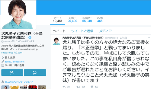 犬丸勝子さん悲報.png